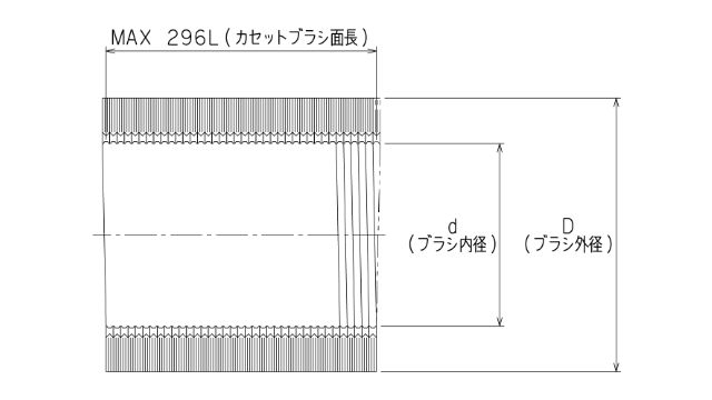 カセットブラシ概略図